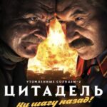 Утомленные Солнцем 2: Цитадель Постер